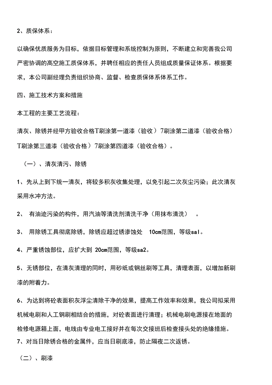 铁塔刷漆防腐施工方案_第2页