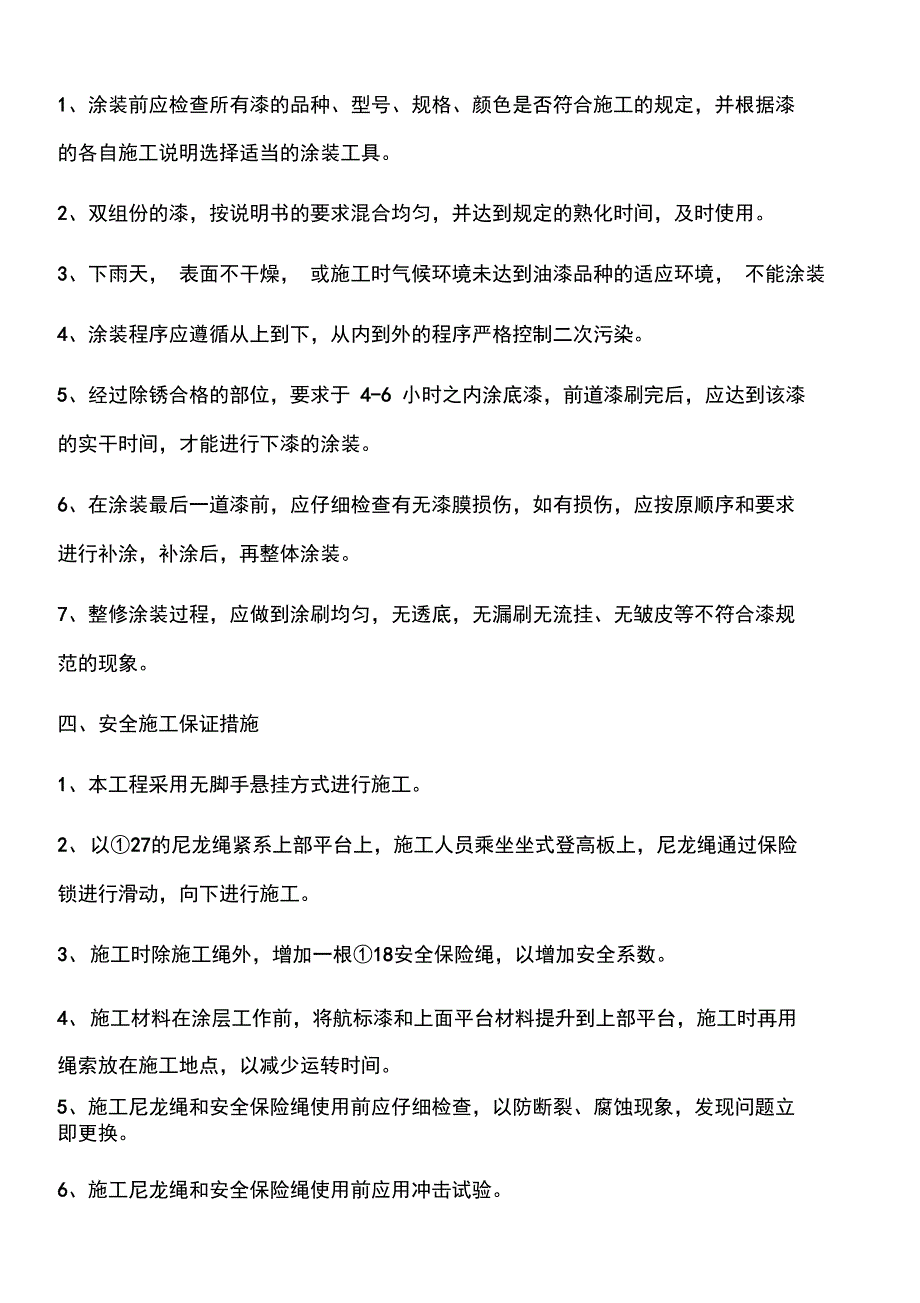 铁塔刷漆防腐施工方案_第3页