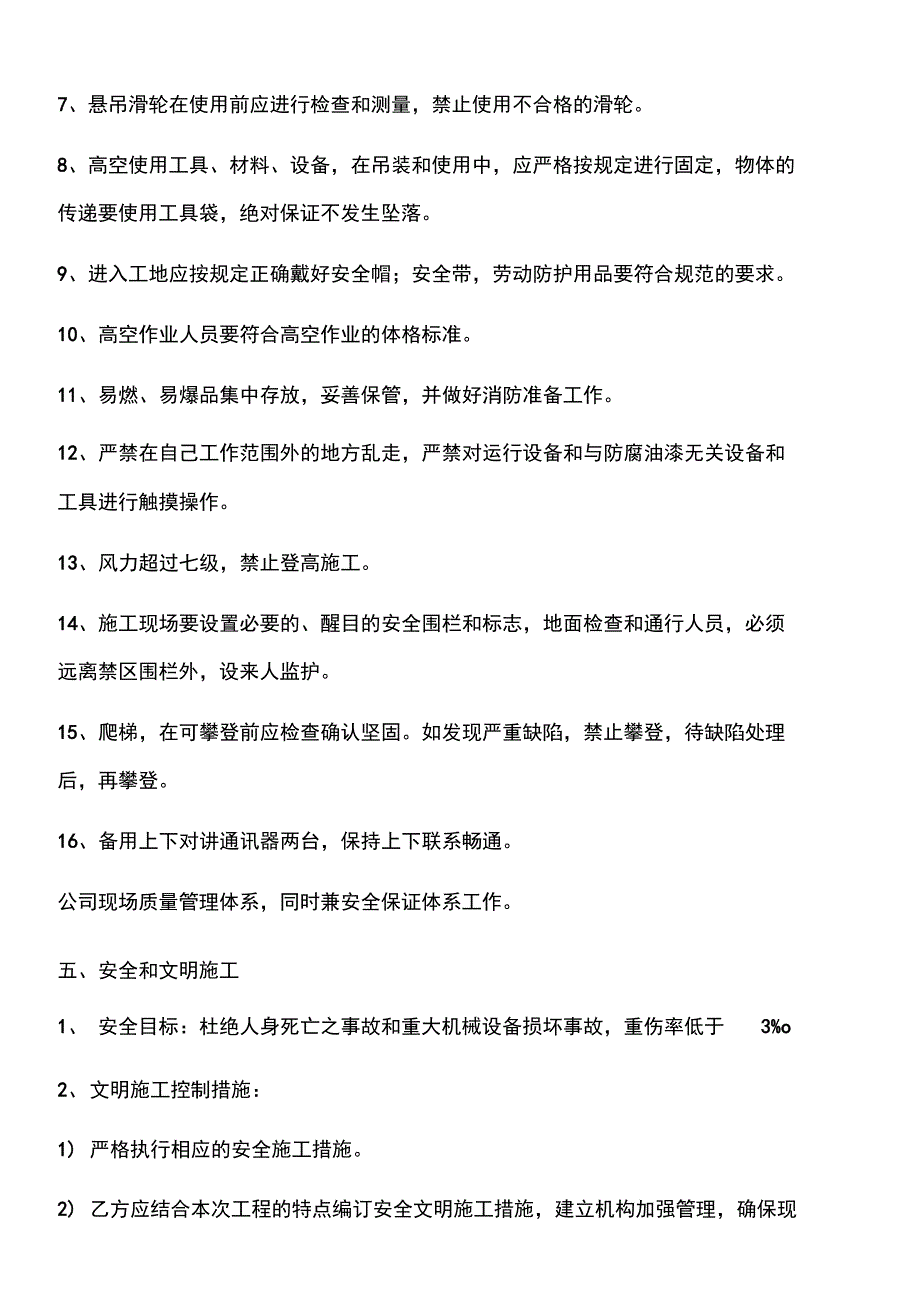 铁塔刷漆防腐施工方案_第4页