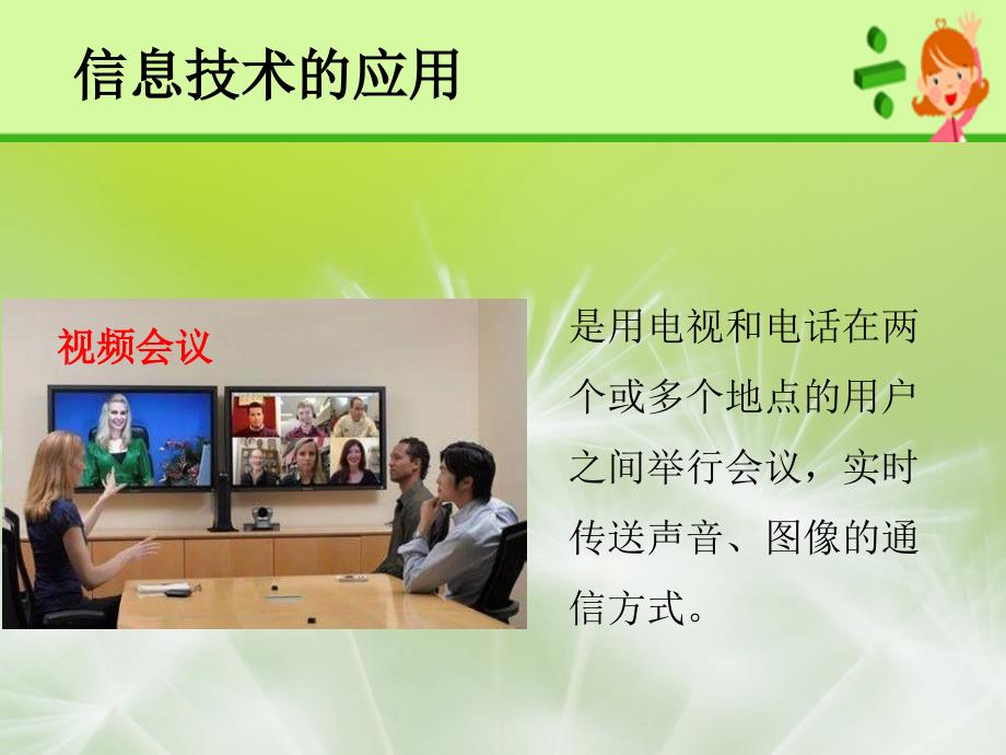 信息技术的应用及影响.ppt_第4页