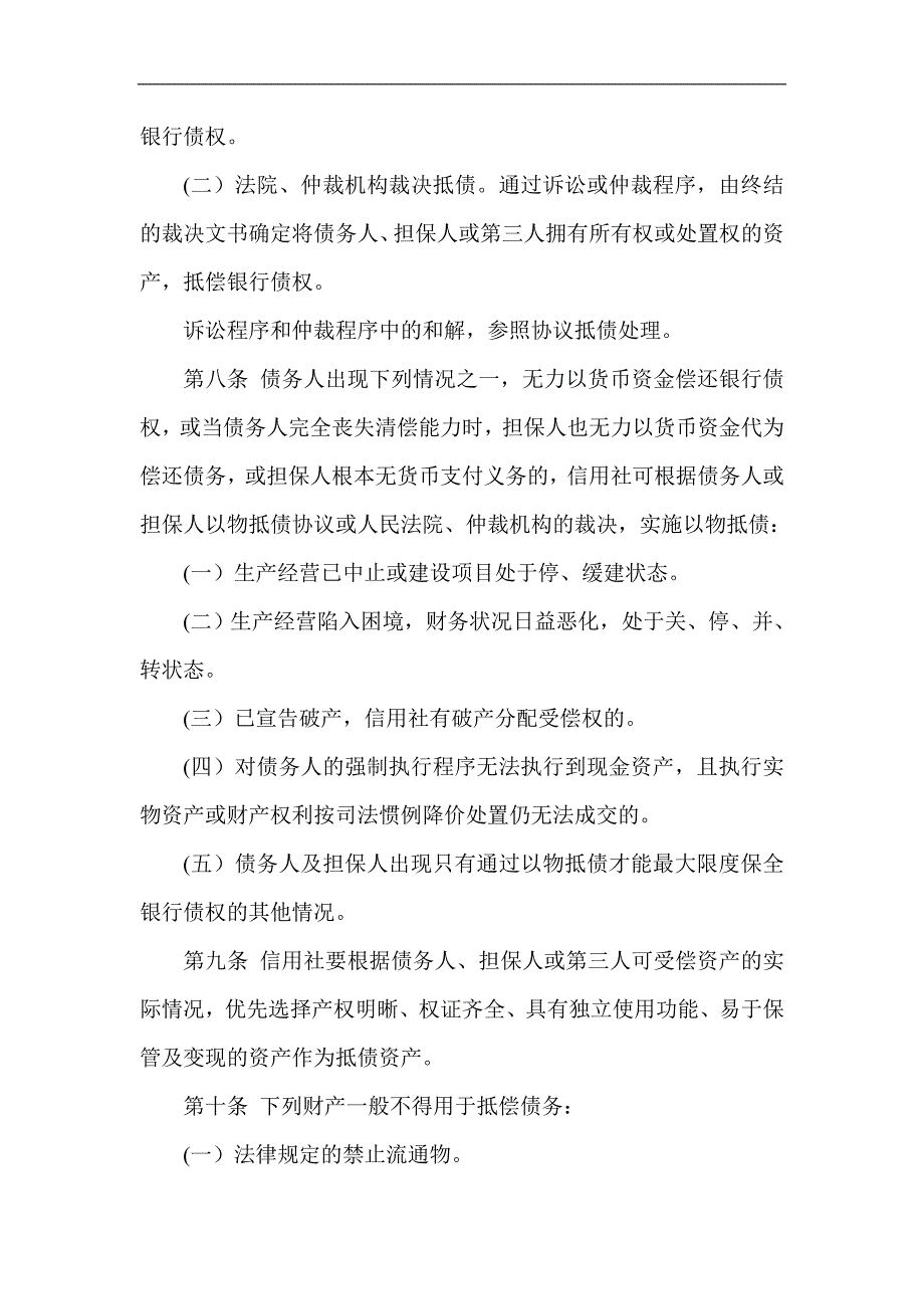 信用社（银行）抵债资产管理办法_第3页