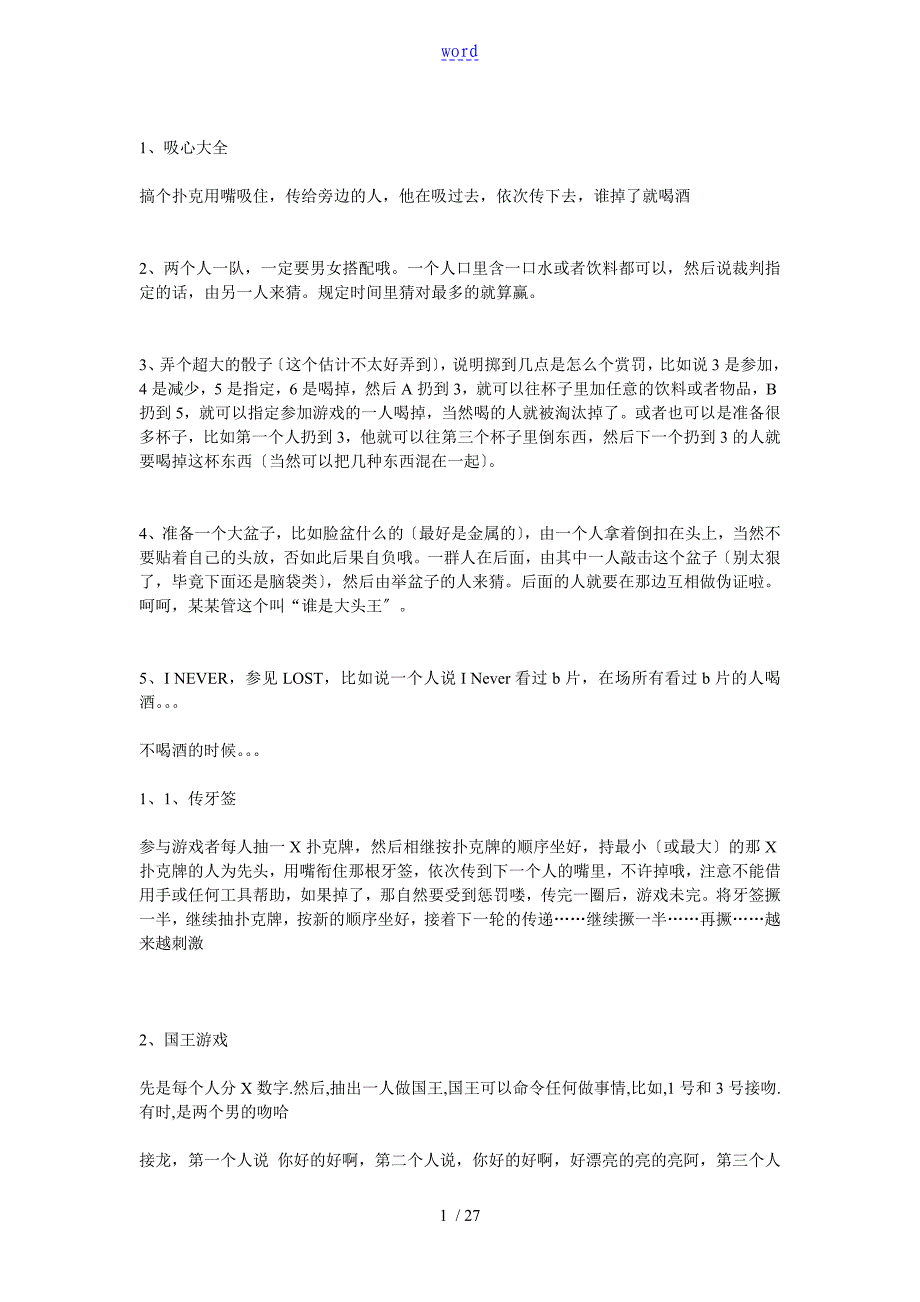 室内户外酒桌适合多人玩地游戏_第1页