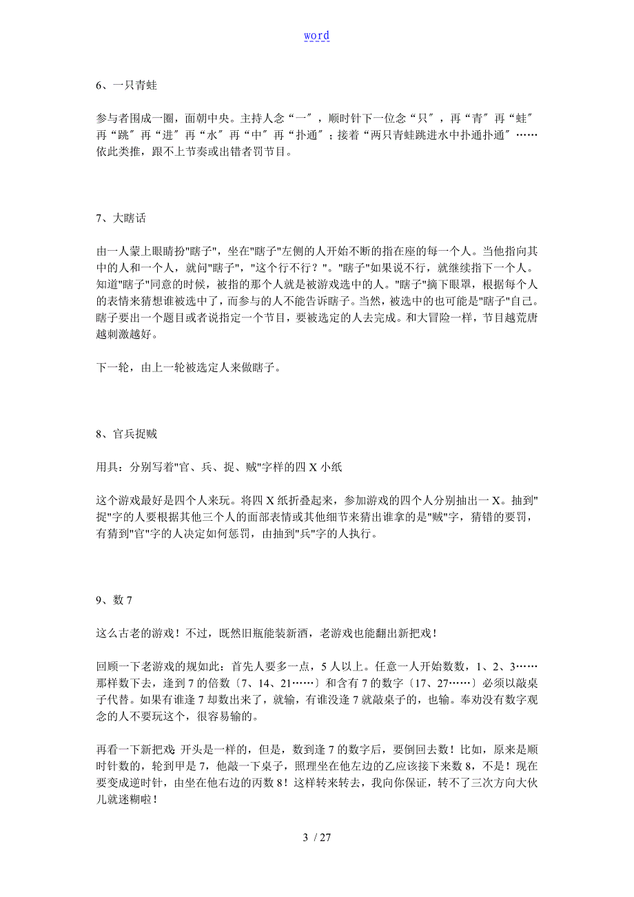 室内户外酒桌适合多人玩地游戏_第3页