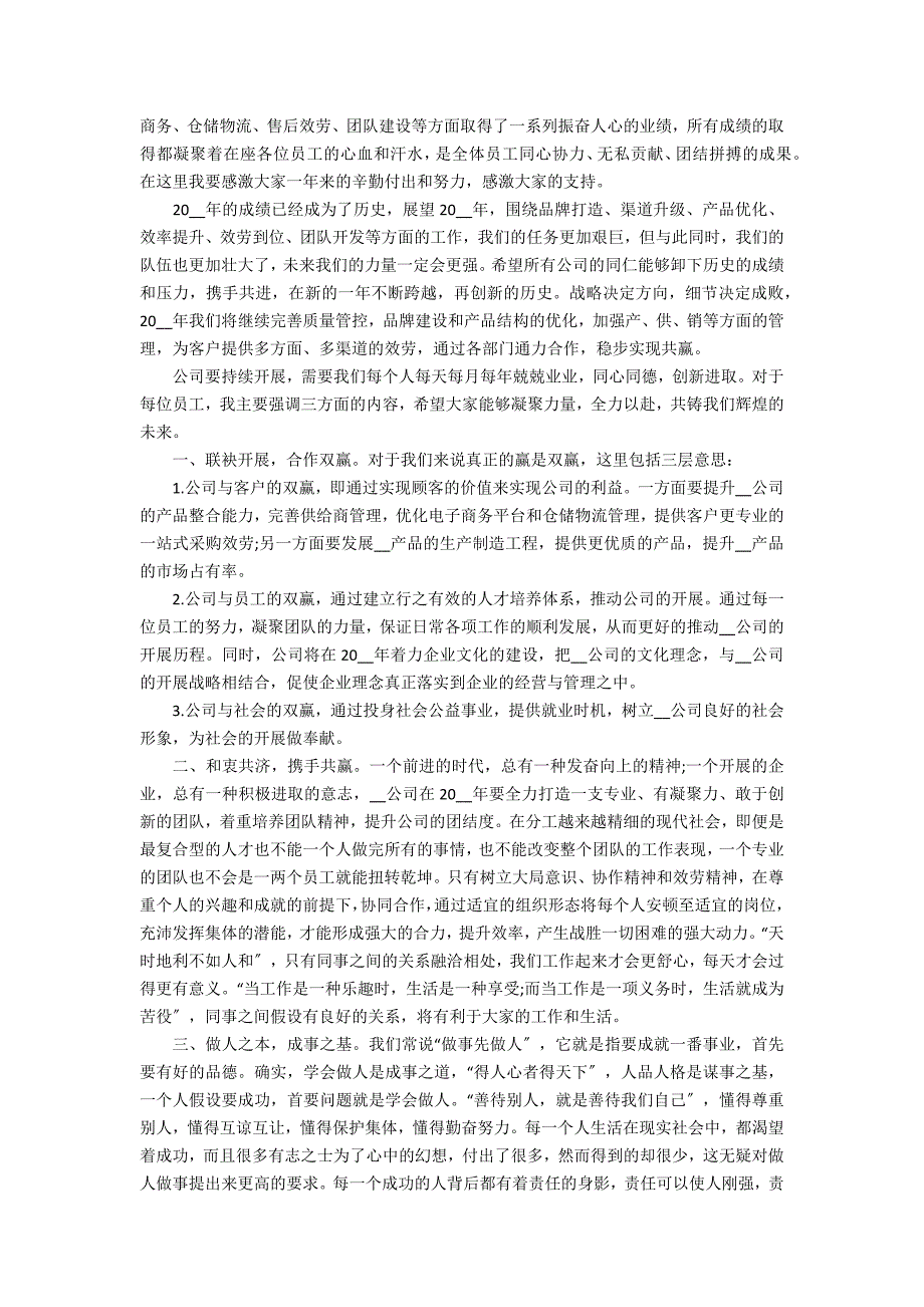 2022年会员工发言稿简短致辞3篇(员工年会发言稿2022年)_第2页