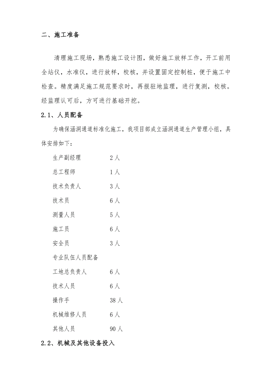 高速公路涵洞、通道施工方案_第3页