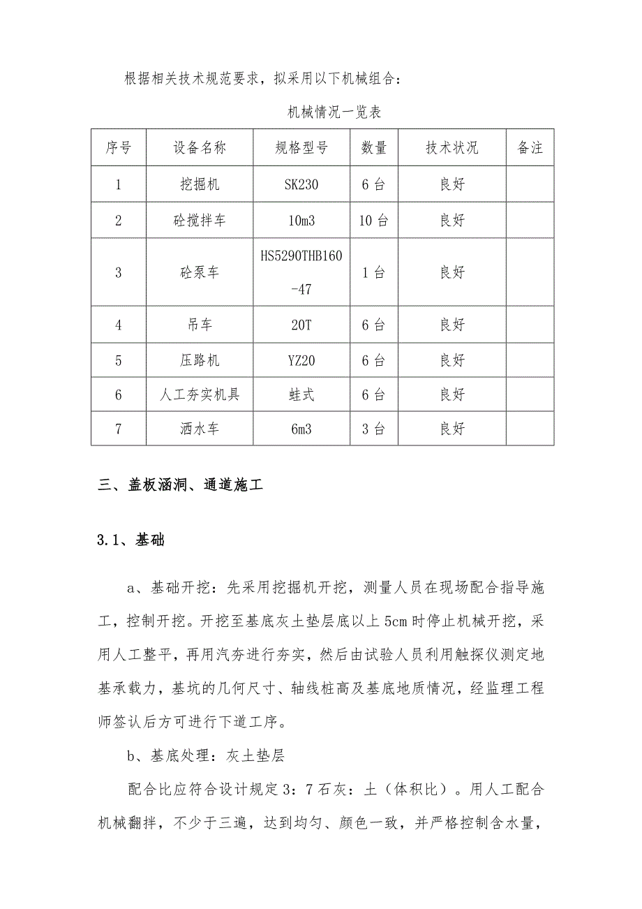 高速公路涵洞、通道施工方案_第4页