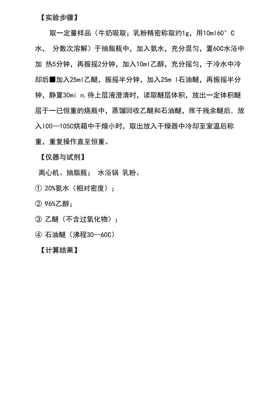 牛奶中脂肪含量的测定_第3页