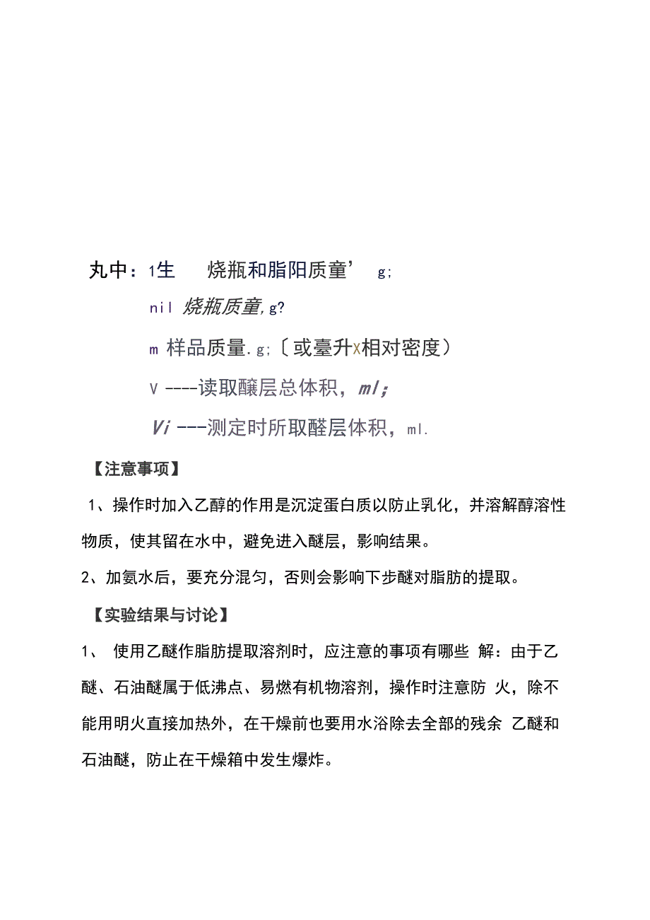 牛奶中脂肪含量的测定_第4页