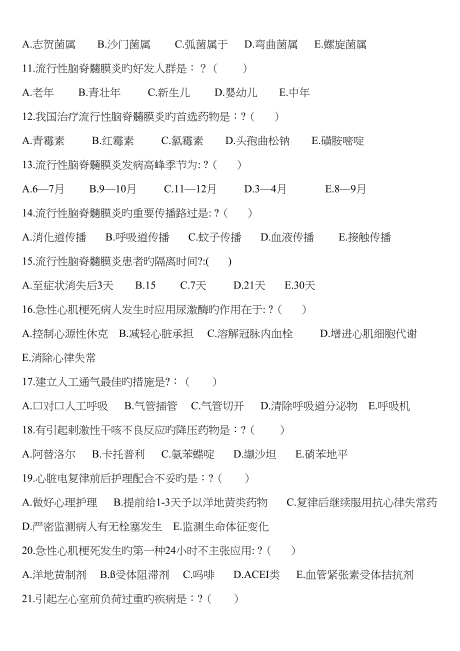 2022年第四季度传染科护士理论考试习题.doc_第2页