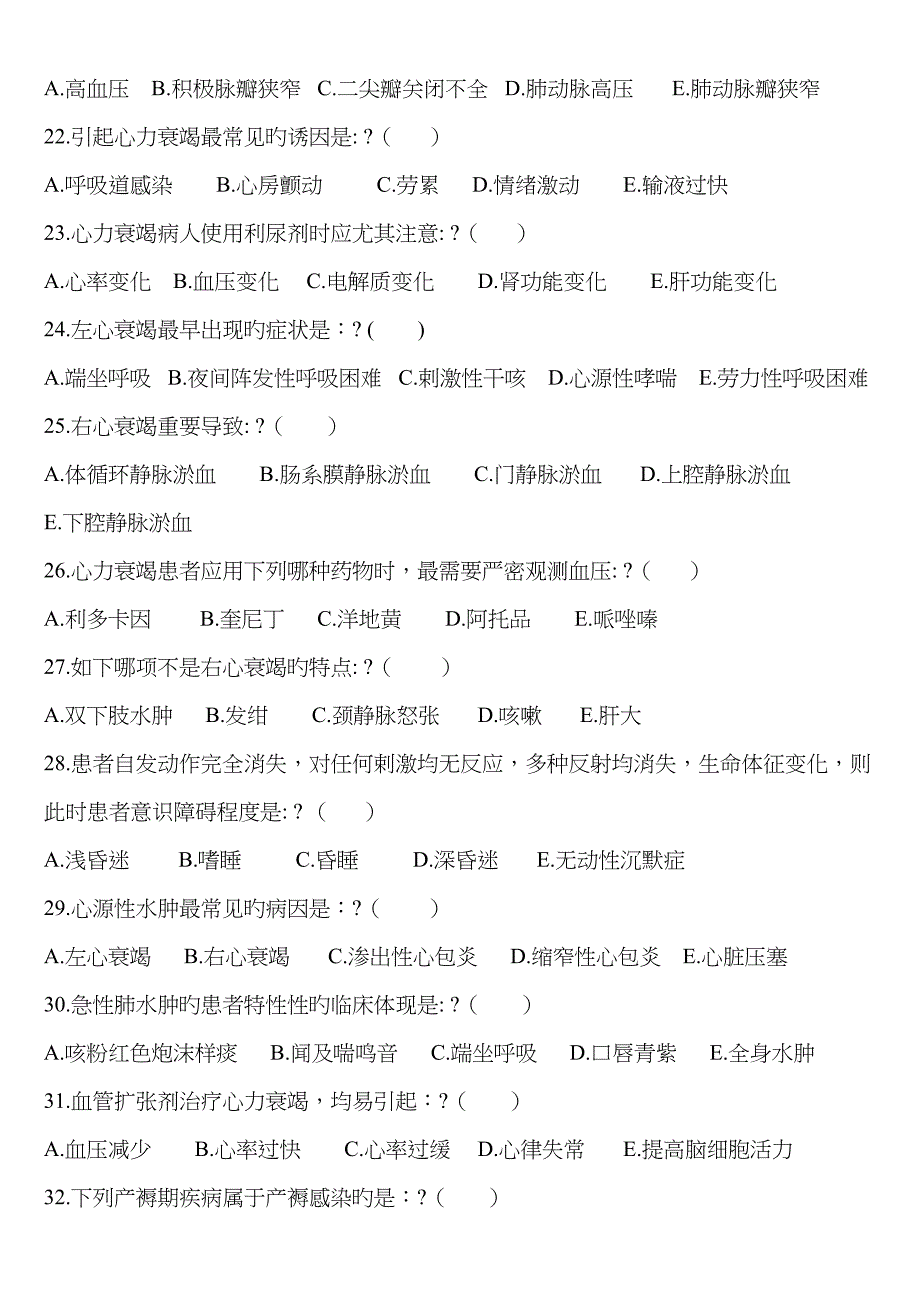 2022年第四季度传染科护士理论考试习题.doc_第3页