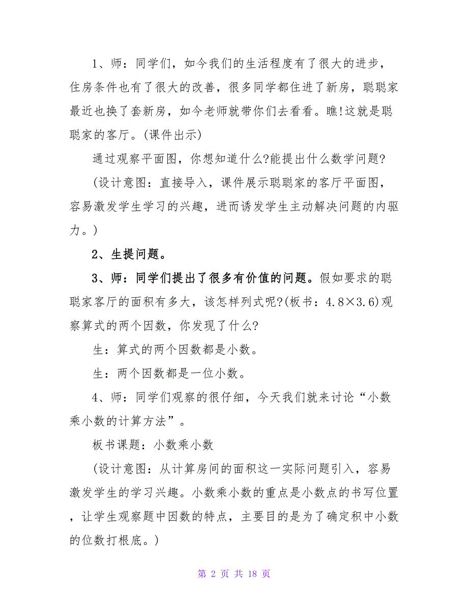 小学五年级数学《小数乘小数》教案模板.doc_第2页