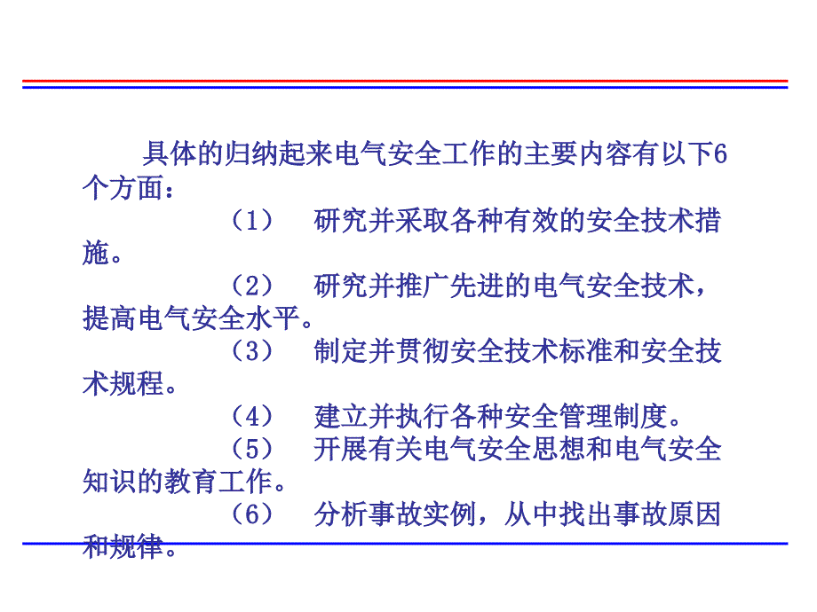 电气安全工程培训讲义 PPT课件.ppt_第3页