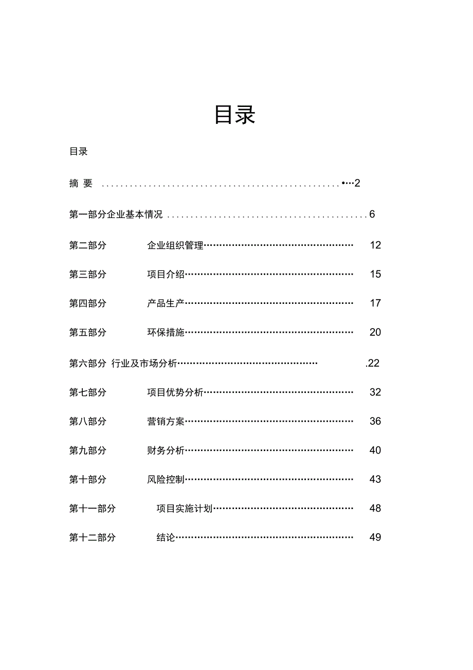 北京某某印刷厂项目可行性实施计划书_第1页