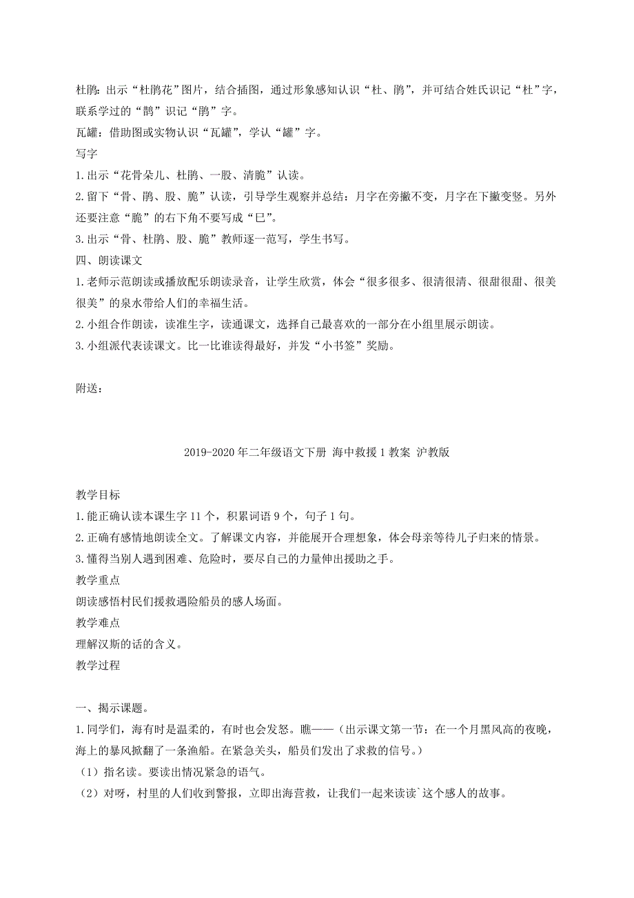 二年级语文下册 泉水第一课时1教案 鲁教版_第2页