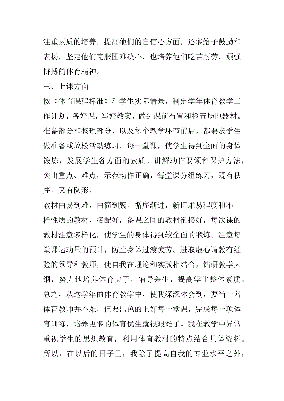 个人年终工作总结及下一年工作计划3篇(年终个人总结和下一年的计划)_第2页