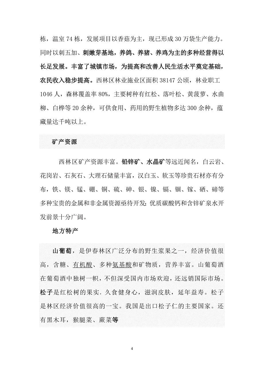 认真学习西林区的区情区策_第4页