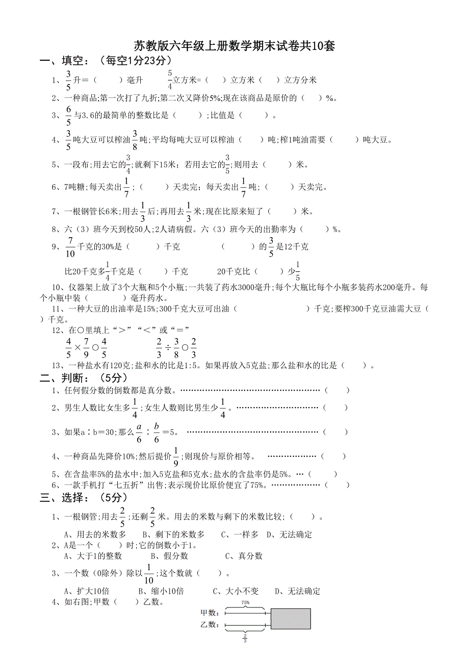 苏教版六年级上册数学期末试卷共10套.doc_第1页