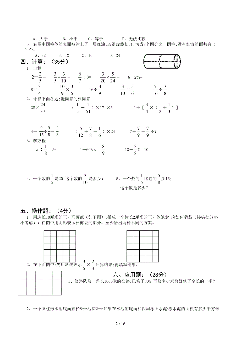 苏教版六年级上册数学期末试卷共10套.doc_第2页