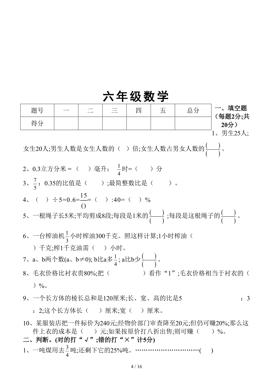 苏教版六年级上册数学期末试卷共10套.doc_第4页