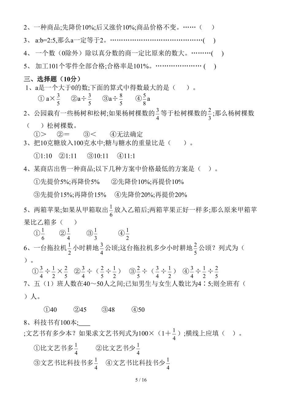 苏教版六年级上册数学期末试卷共10套.doc_第5页