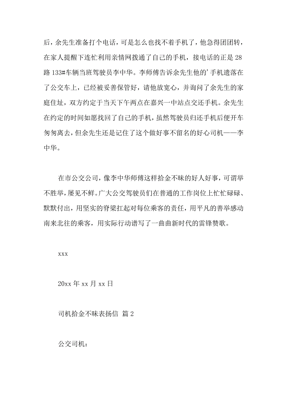 关于司机拾金不昧表扬信三篇_第2页