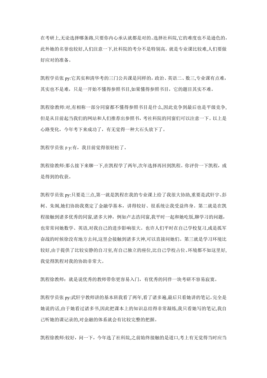 凯程张同学：社科院金融专硕复习经验宝典_第3页