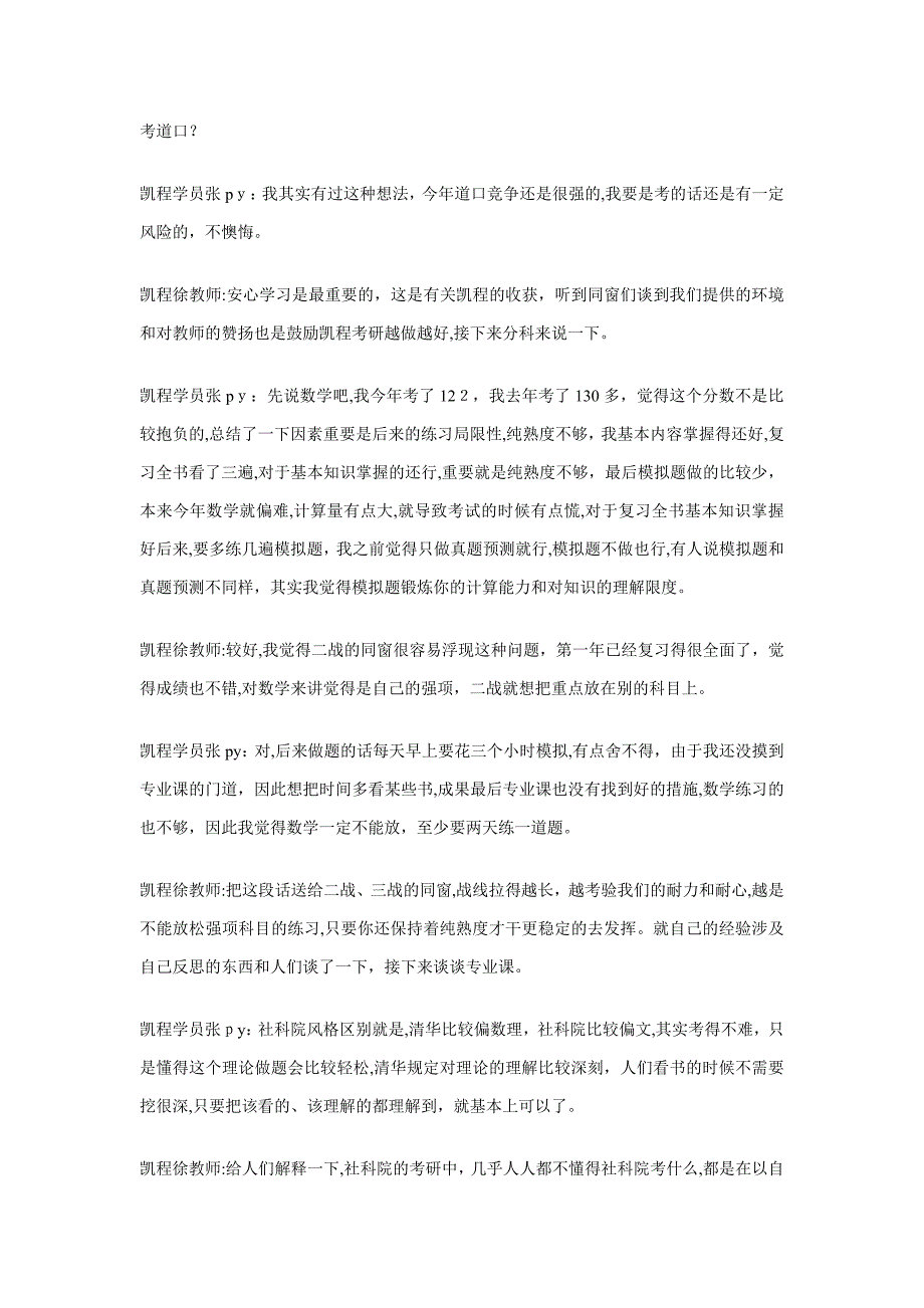 凯程张同学：社科院金融专硕复习经验宝典_第4页