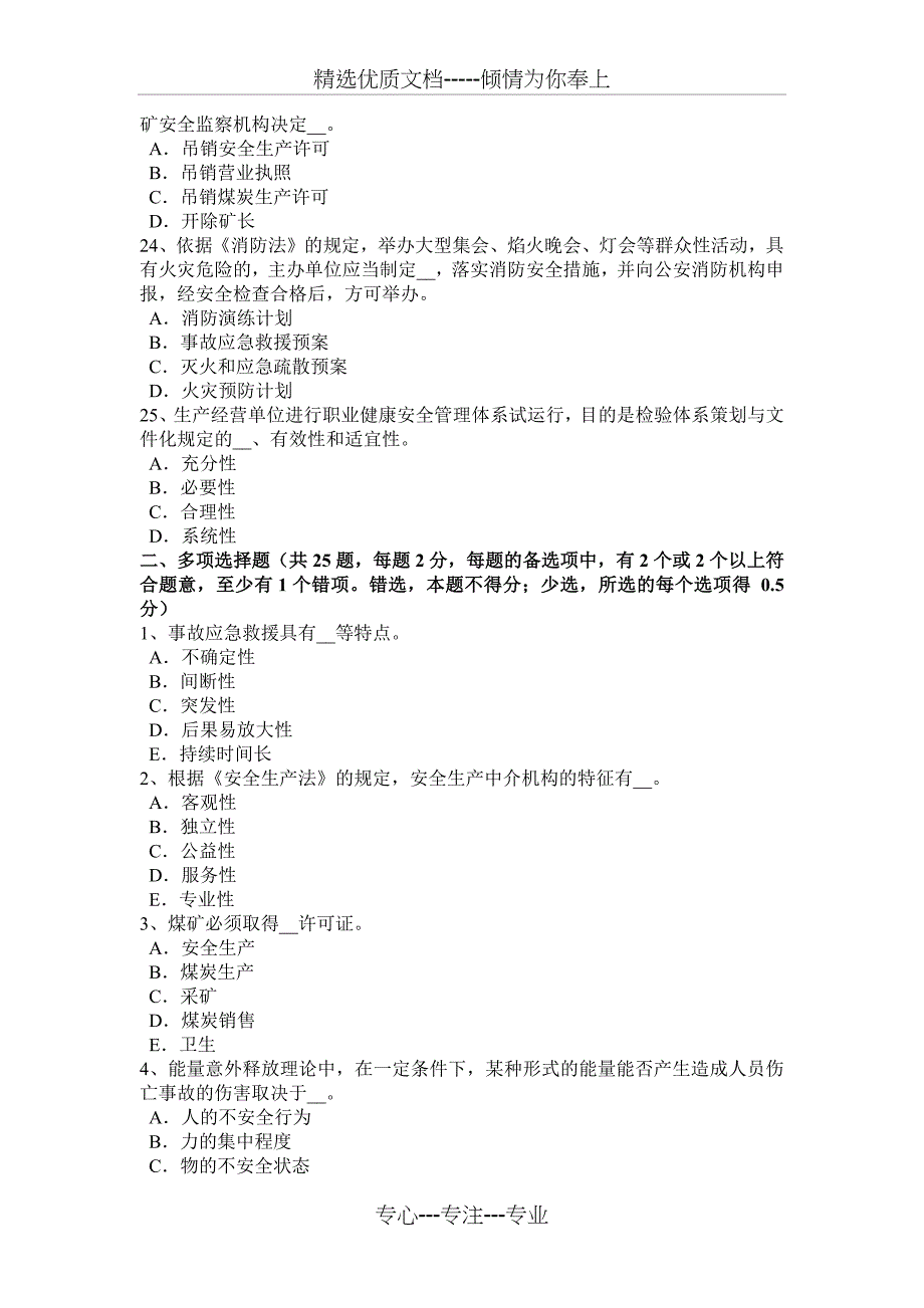 吉林省2015年下半年安全工程师安全生产法：施工现场设置的避雷针考试试卷_第4页