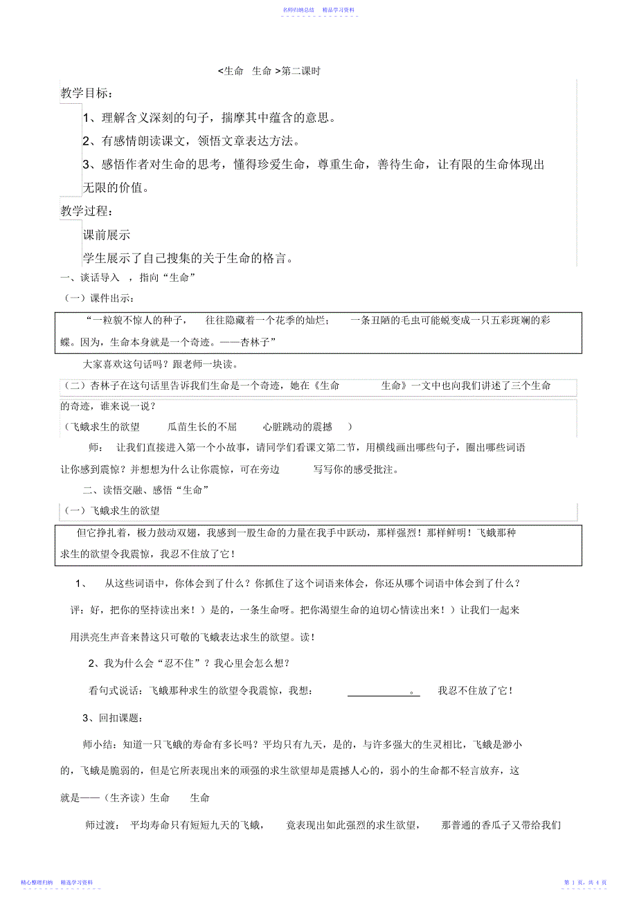 2022年《19生命生命》教学设计_第1页