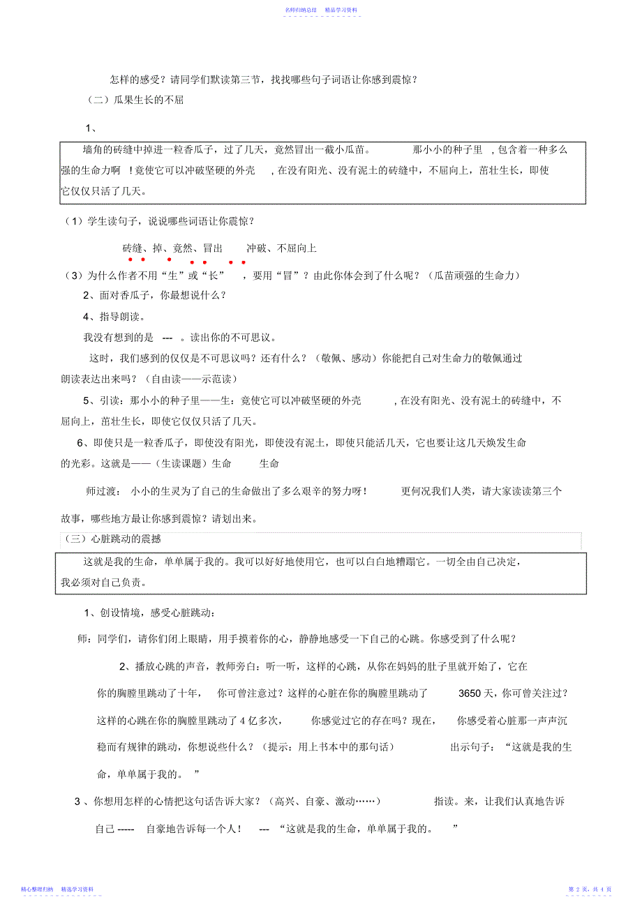 2022年《19生命生命》教学设计_第2页