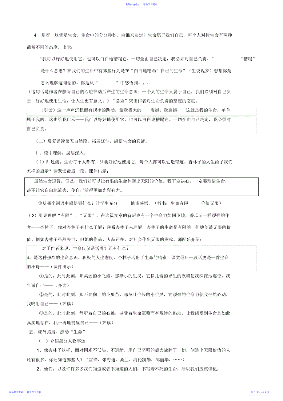 2022年《19生命生命》教学设计_第3页