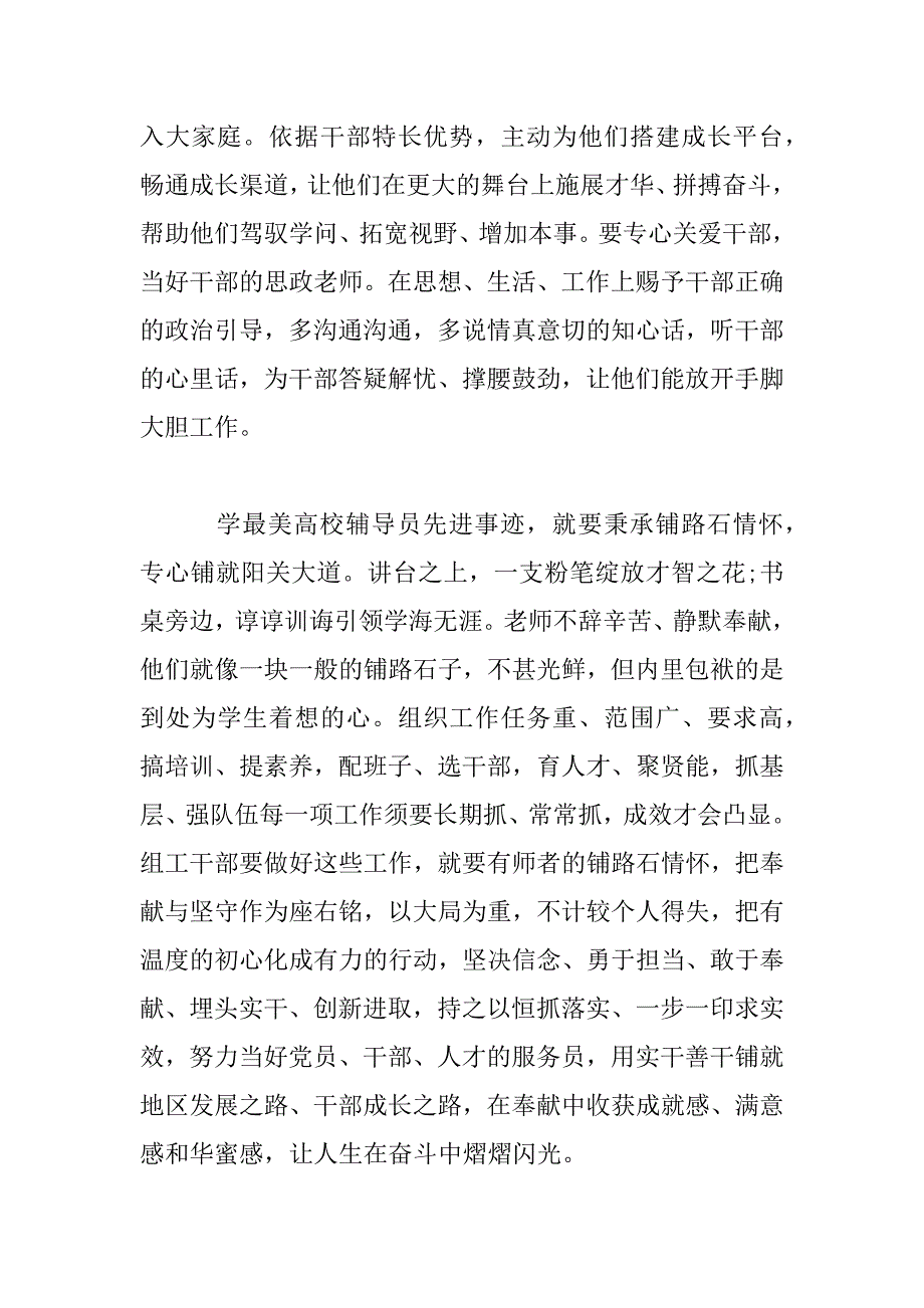 2023年最美高校辅导员先进事迹心得体会范文三篇_第3页