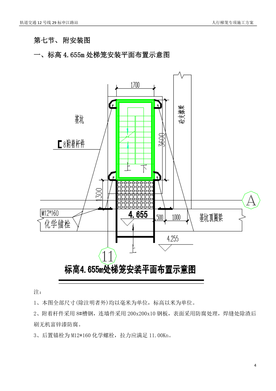 205007286人行梯笼专项施工方案_第4页