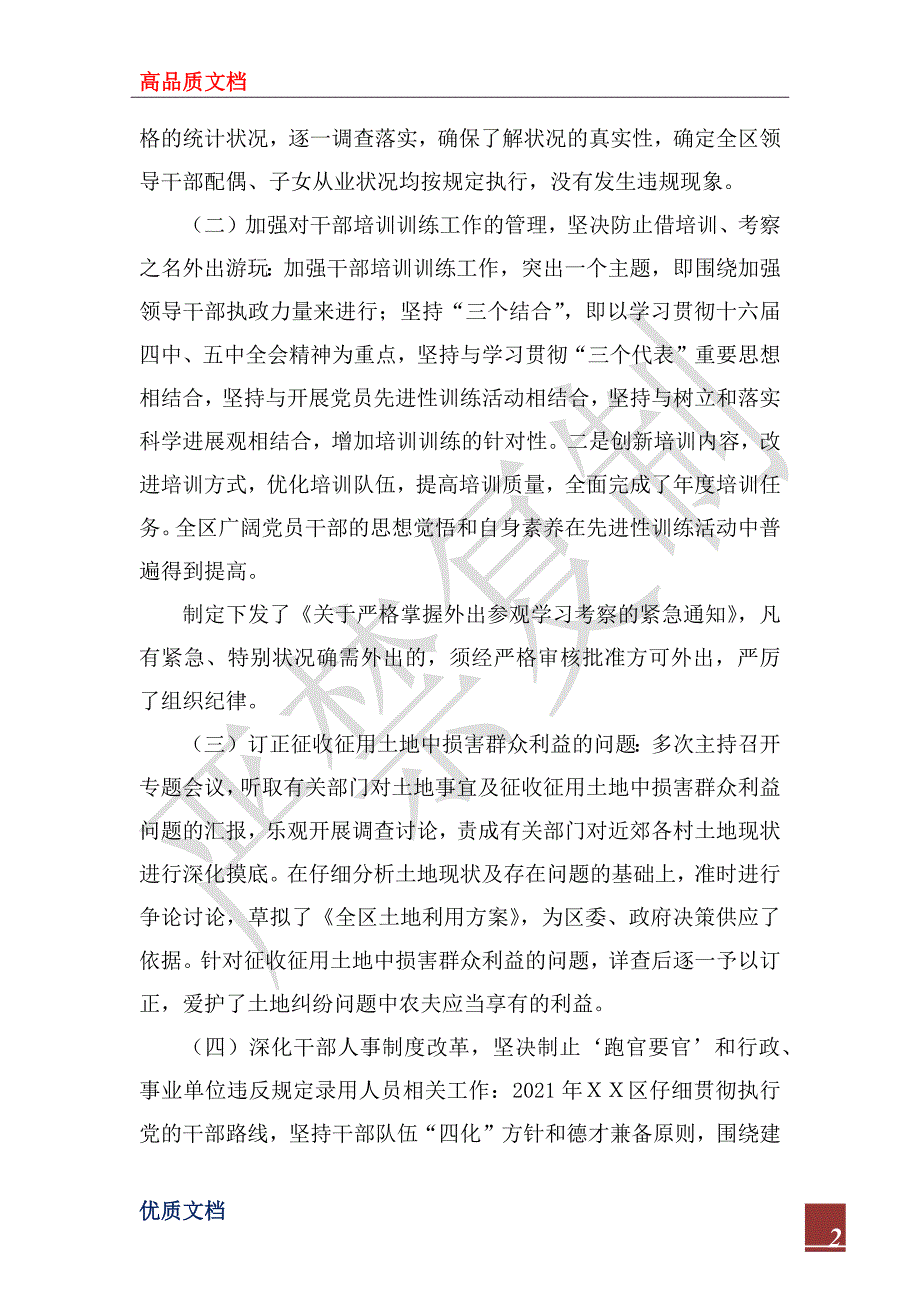 2022年市民委党组书记、主任述职述廉报告_1_第2页