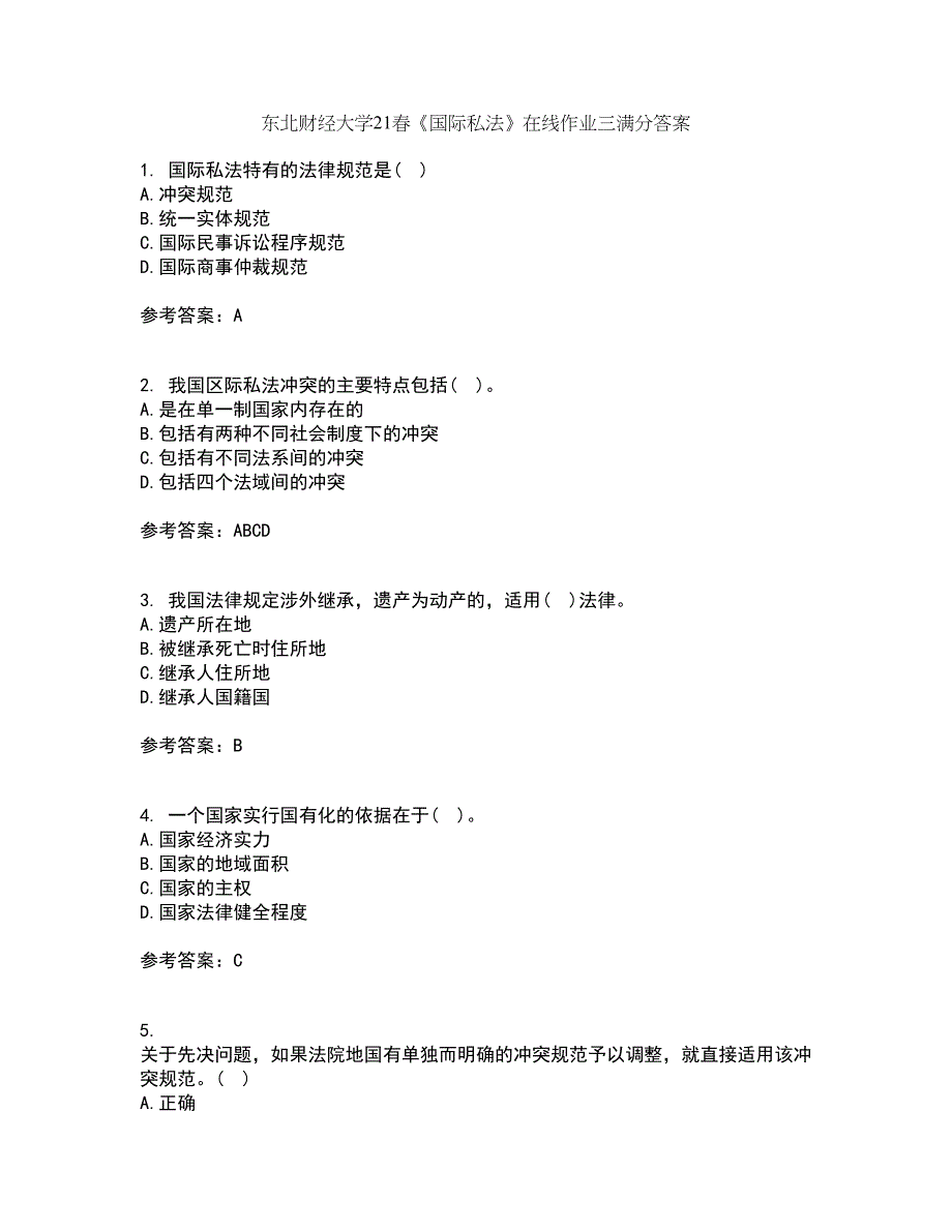 东北财经大学21春《国际私法》在线作业三满分答案93_第1页