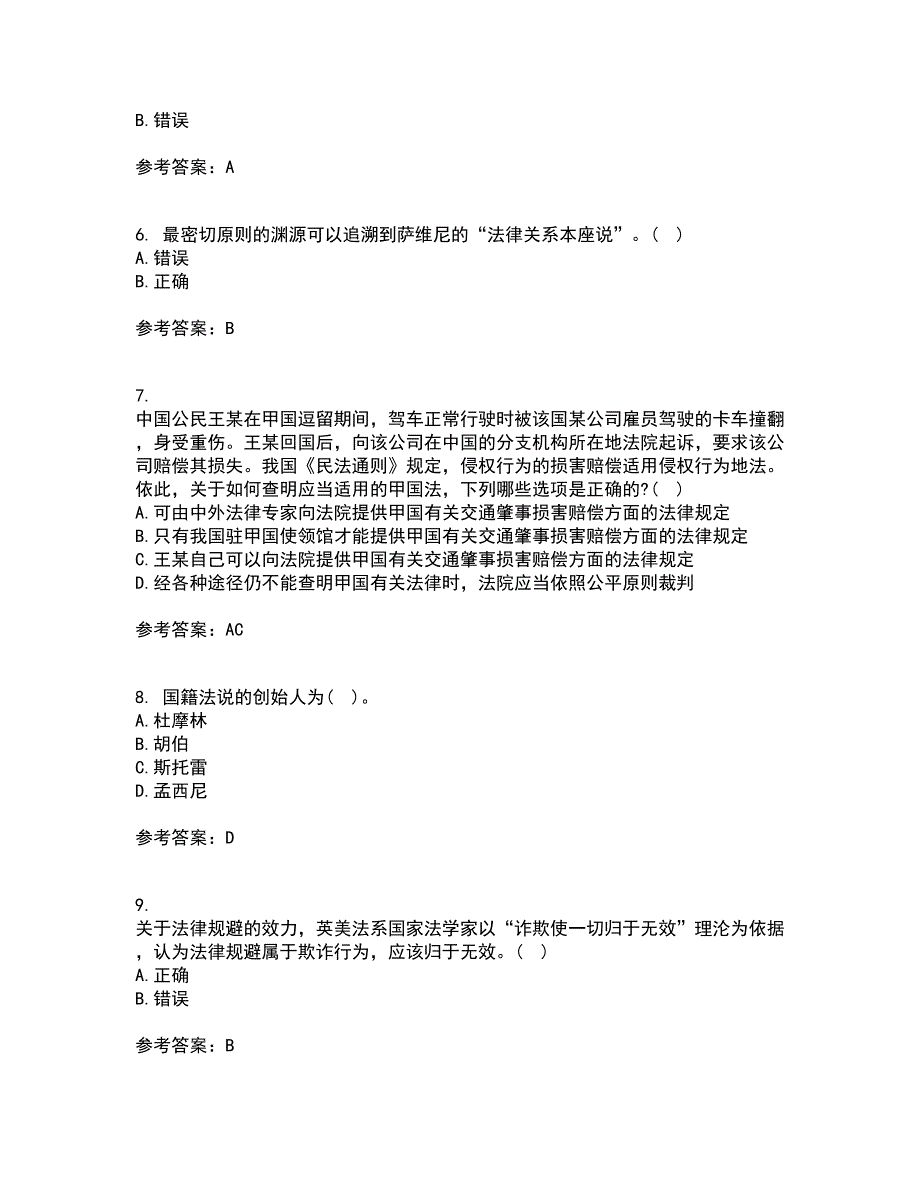 东北财经大学21春《国际私法》在线作业三满分答案93_第2页