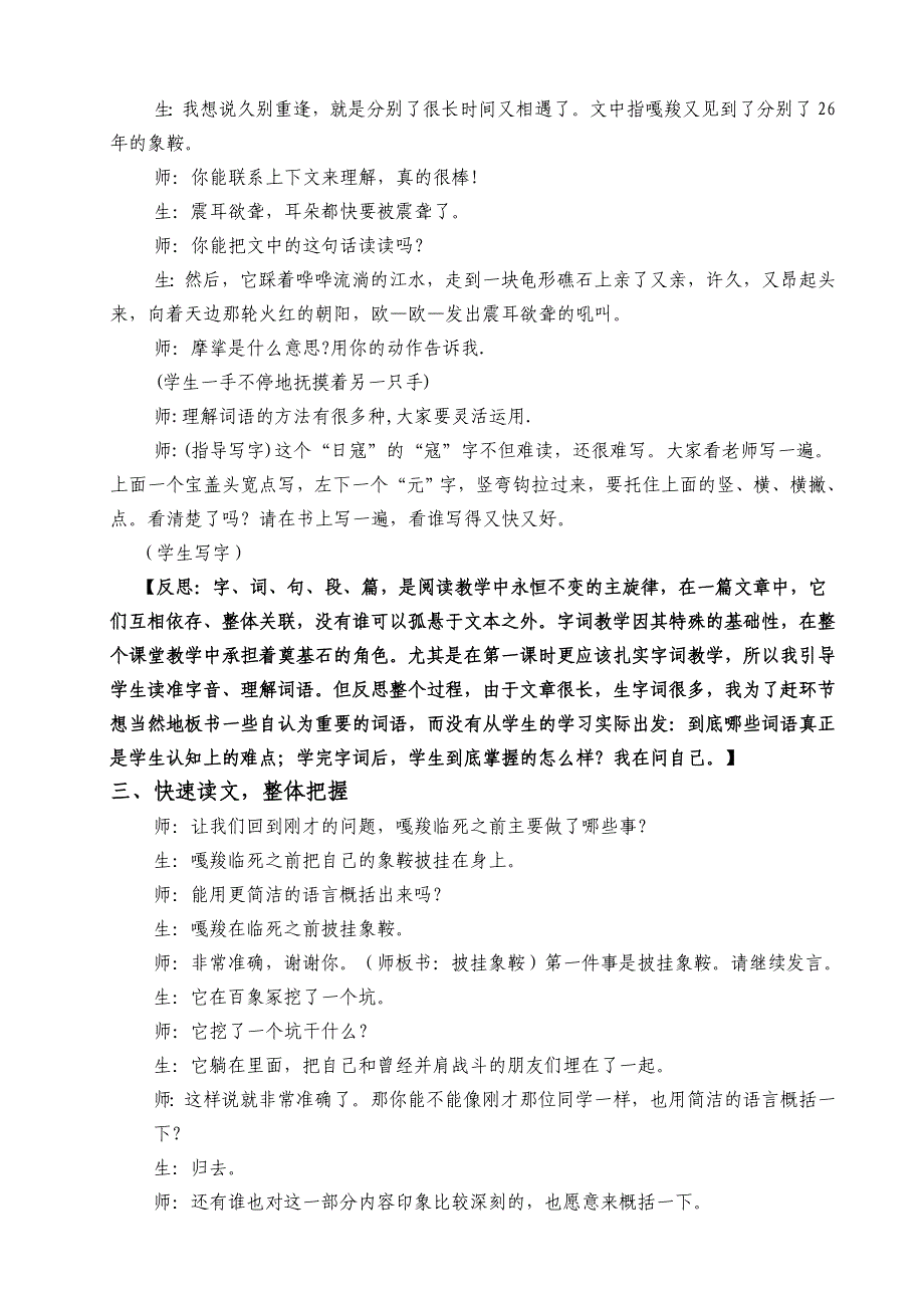 《最后一头战象》课堂实录及反思.doc_第3页