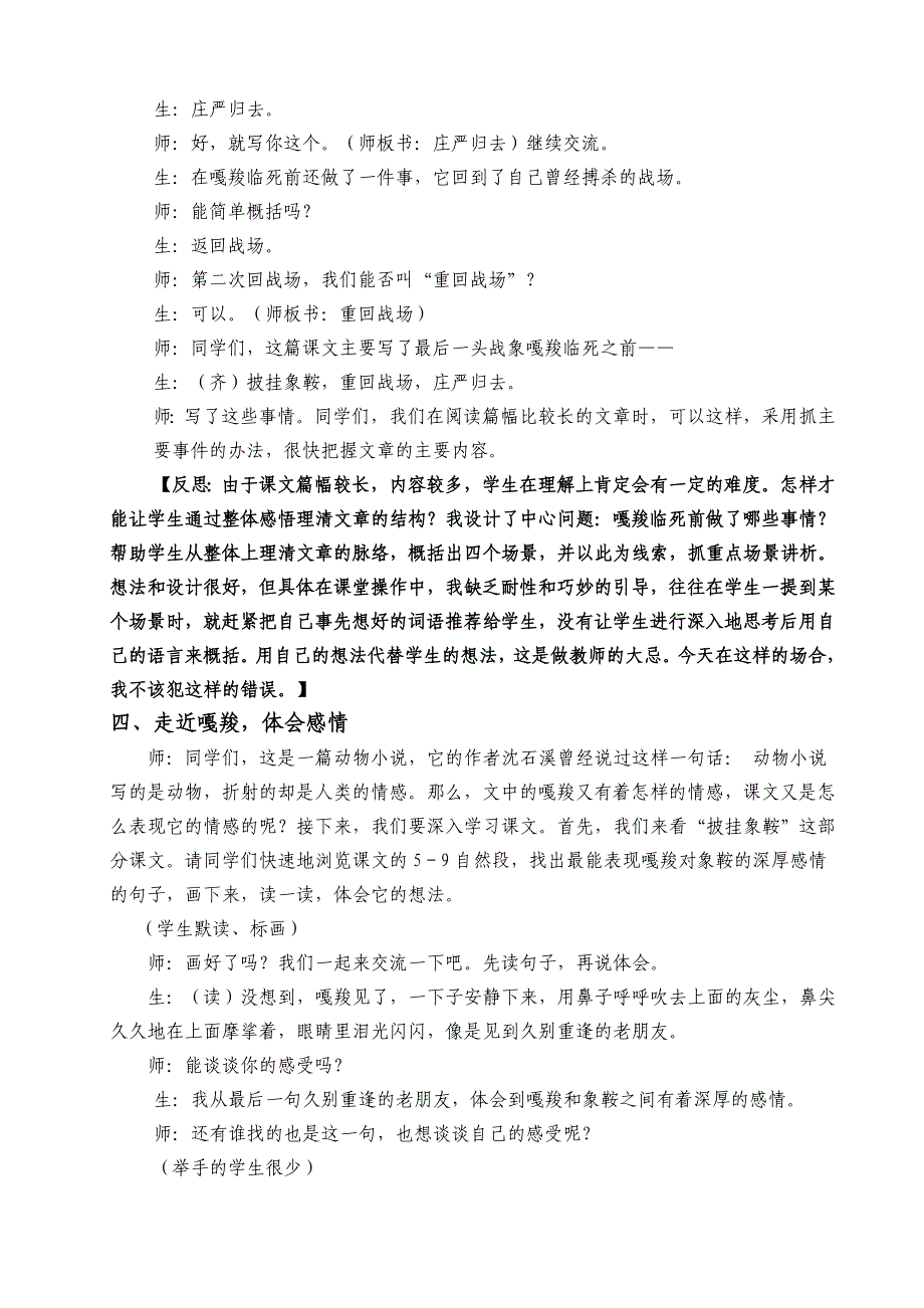 《最后一头战象》课堂实录及反思.doc_第4页