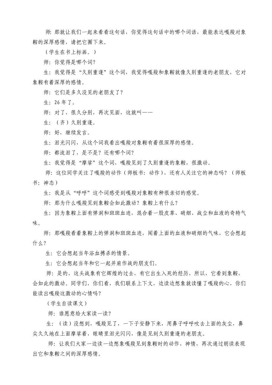 《最后一头战象》课堂实录及反思.doc_第5页