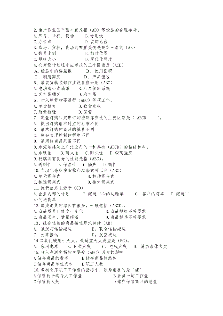 高级保管员测试题(附答案).doc_第3页