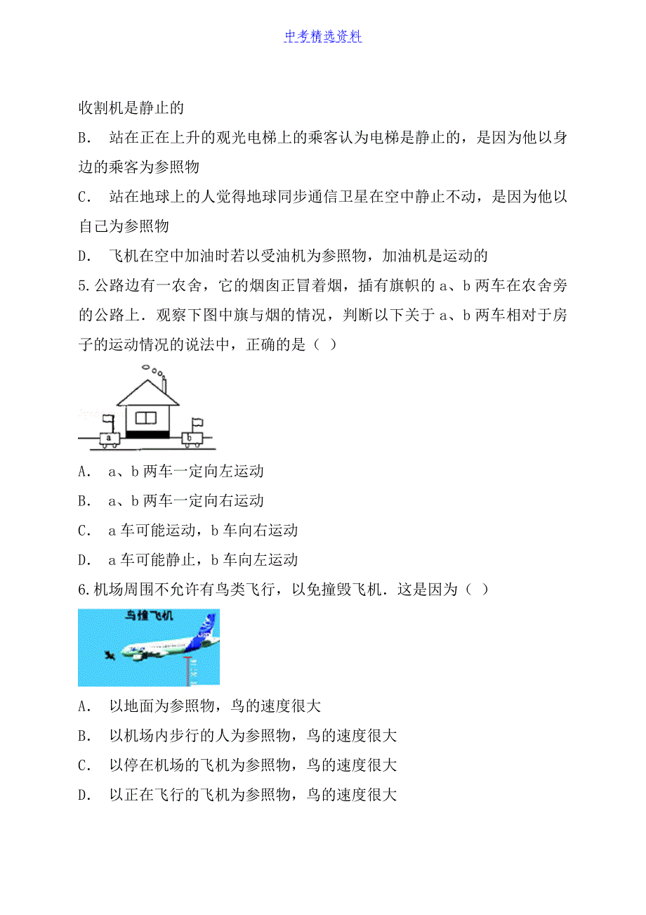 (完整版)初中物理运动的描述练习及答案1.doc_第2页