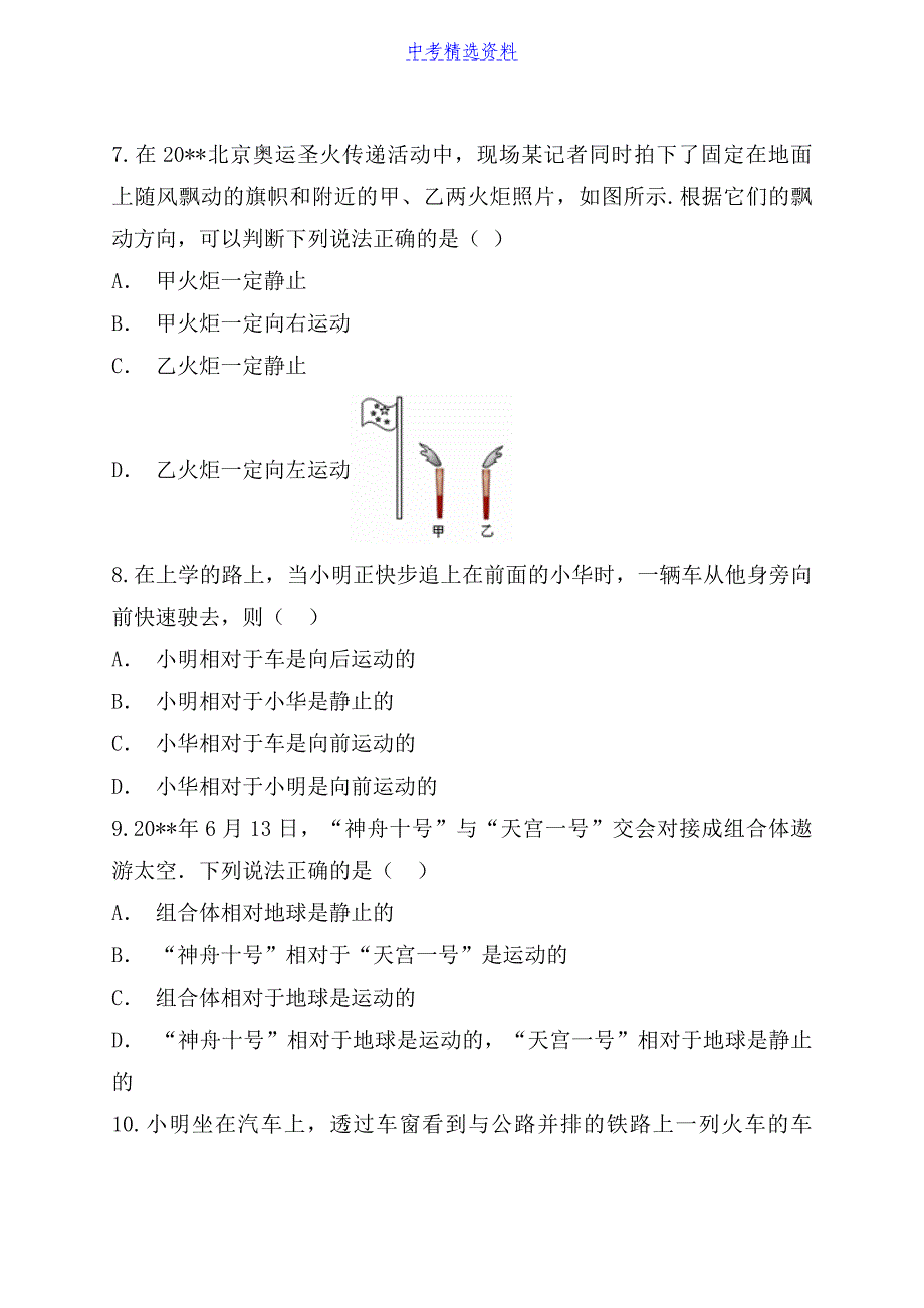 (完整版)初中物理运动的描述练习及答案1.doc_第3页