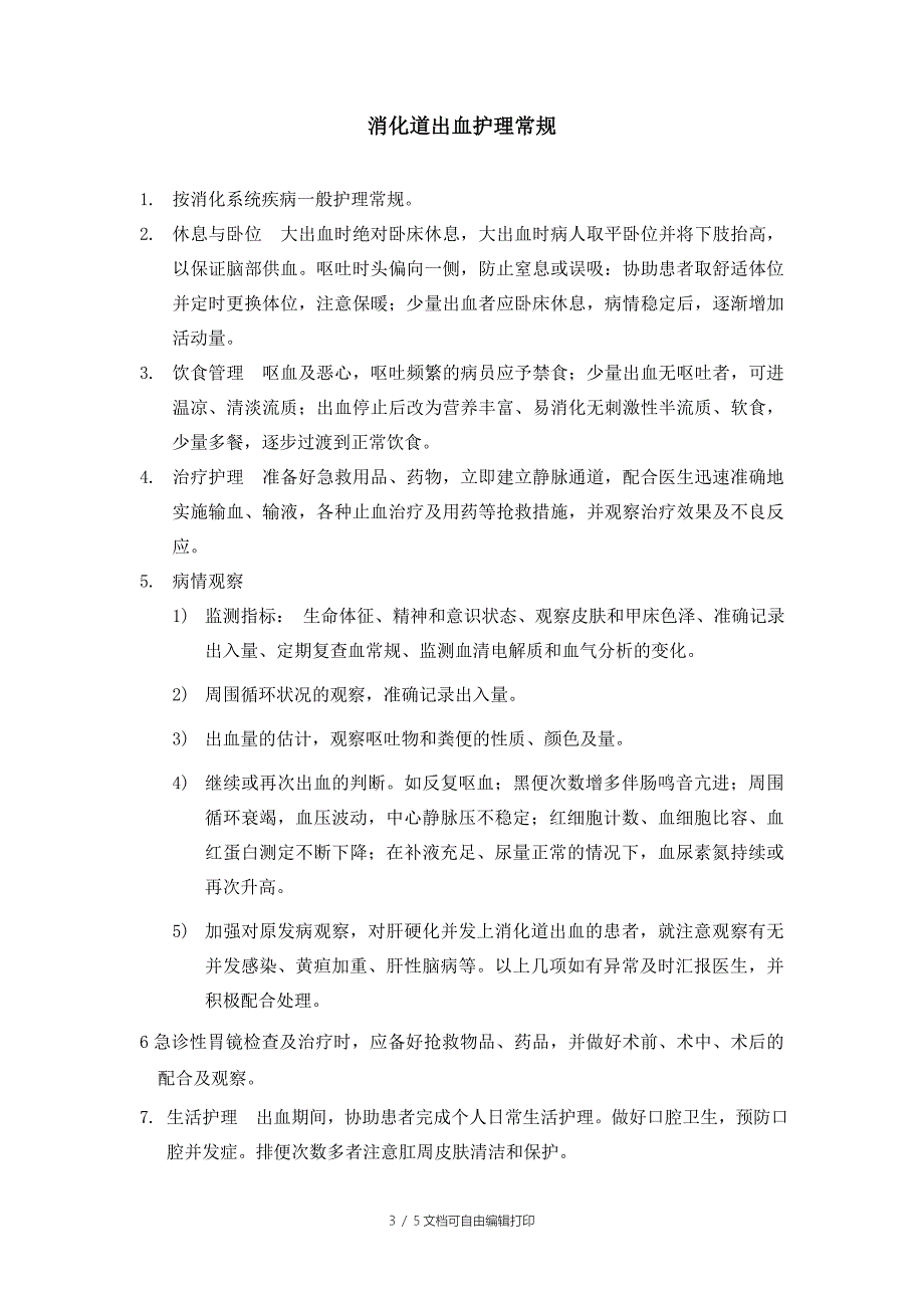 ICU气管切开患者意外脱管应急预案_第3页