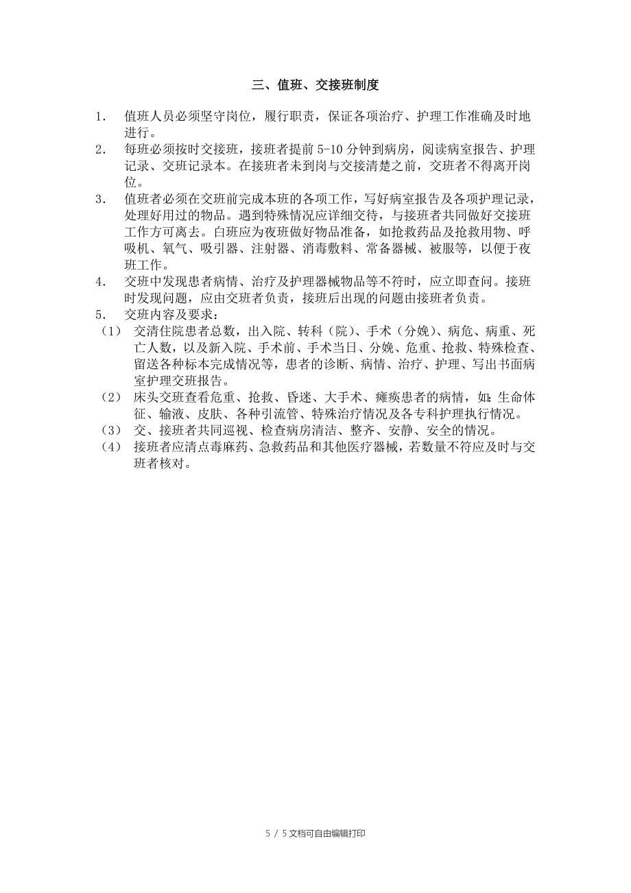 ICU气管切开患者意外脱管应急预案_第5页