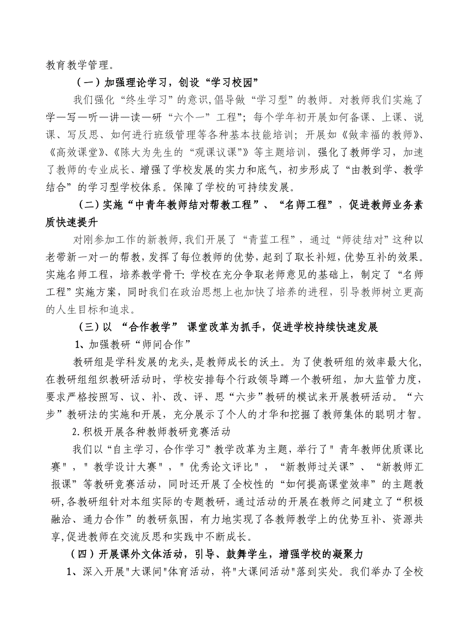 汾坑初中交流材料：莫被浮云遮望眼 吹尽黄沙始见金(县局版)_第2页