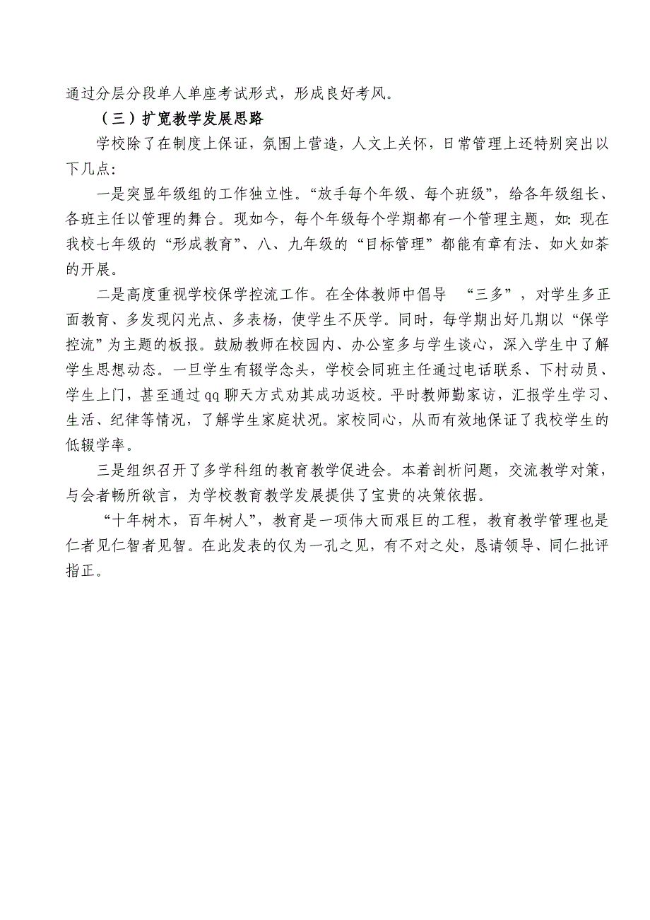 汾坑初中交流材料：莫被浮云遮望眼 吹尽黄沙始见金(县局版)_第4页