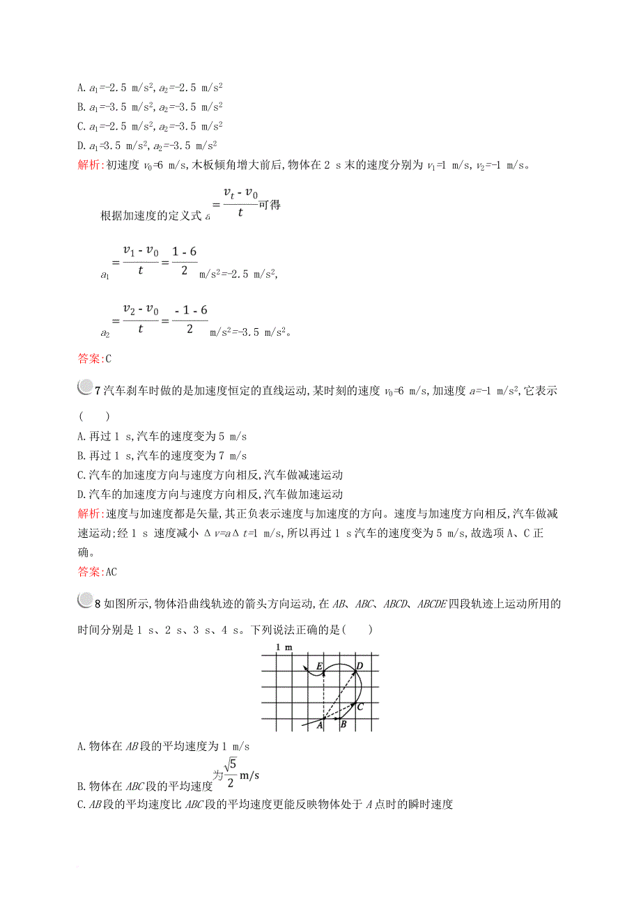 高中物理 第一章 运动的描述检测B新人教版必修1_第3页