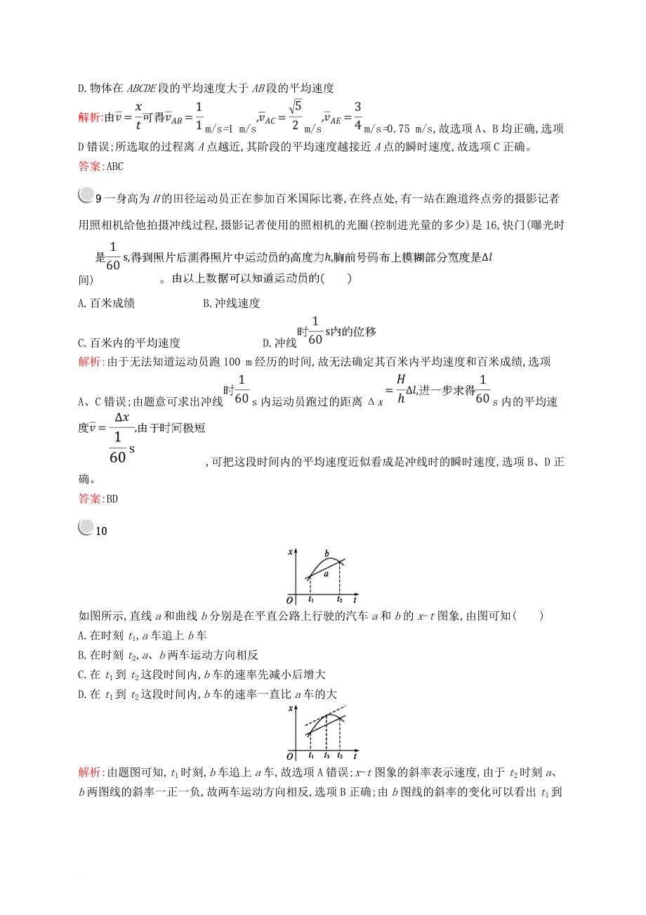 高中物理 第一章 运动的描述检测B新人教版必修1_第4页