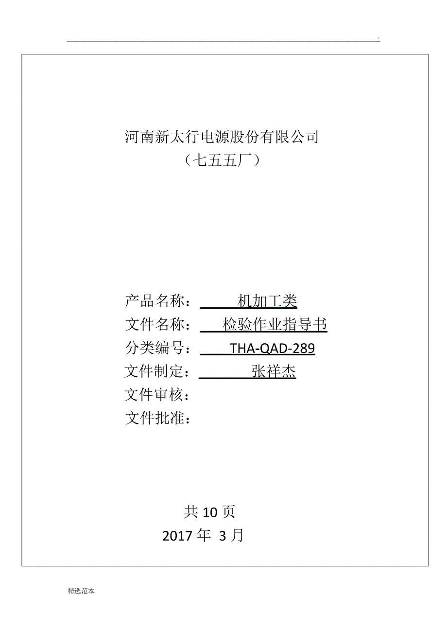 机加工类作业指导书_第1页