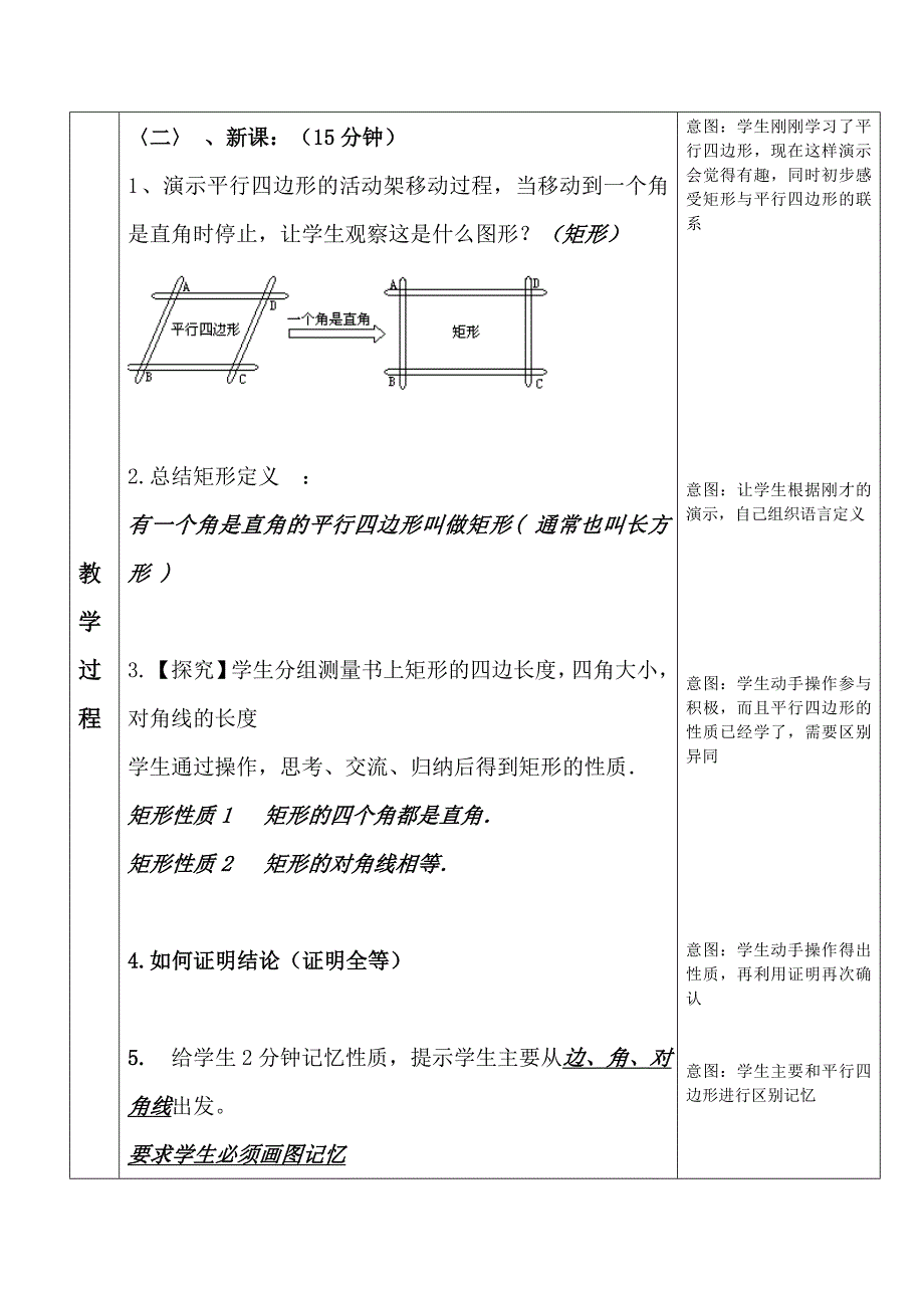 人教版八年级数学下册教学设计(矩形性质).doc_第2页